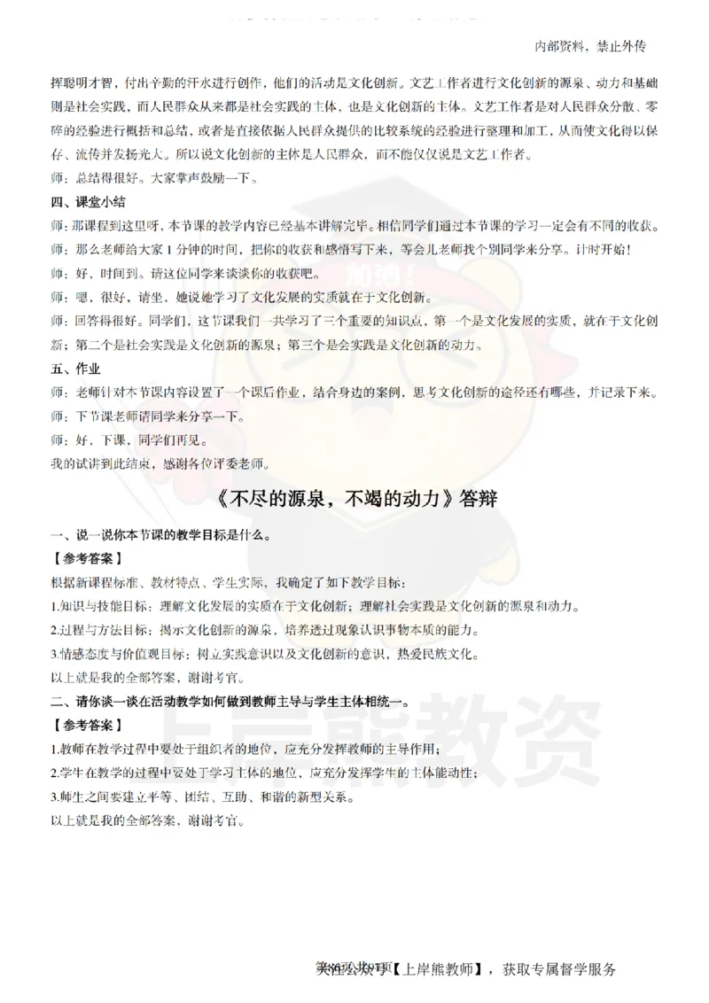 高中政治面试题本+教案+逐字稿+答辩_纯图版_教资初高中_教资面试2025教资面试备考资料合集_教资面试资料合集_2025教资面试资料