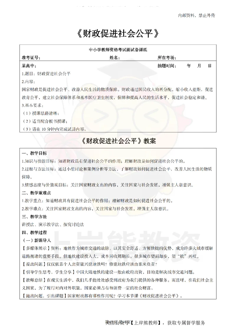 高中政治面试题本+教案+逐字稿+答辩_纯图版_教资初高中_教资面试2025教资面试备考资料合集_教资面试资料合集_2025教资面试资料