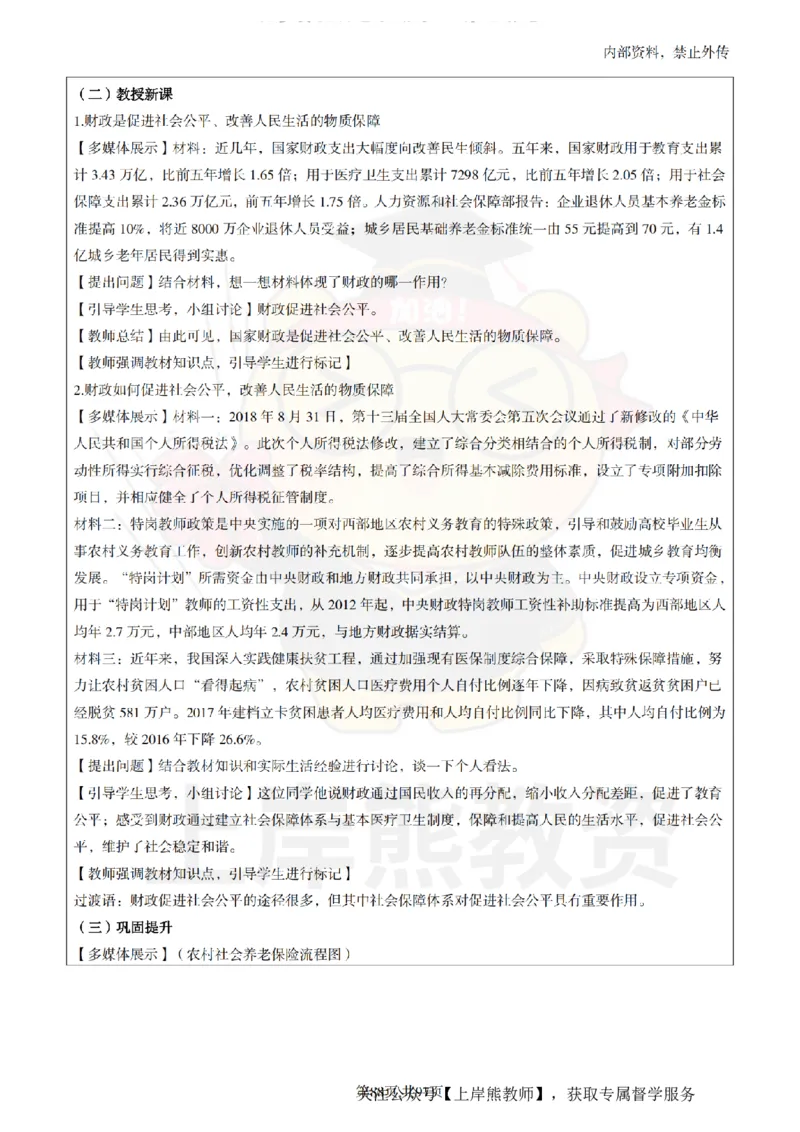 高中政治面试题本+教案+逐字稿+答辩_纯图版_教资初高中_教资面试2025教资面试备考资料合集_教资面试资料合集_2025教资面试资料