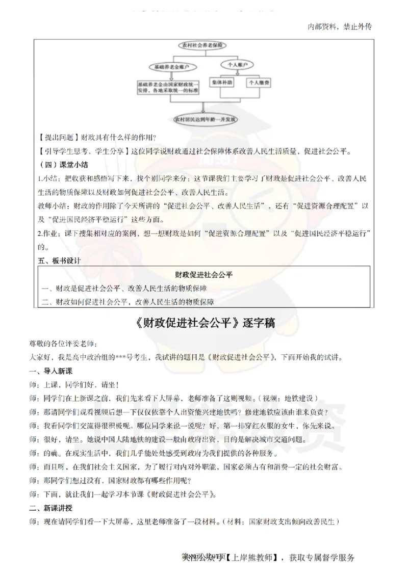 高中政治面试题本+教案+逐字稿+答辩_纯图版_教资初高中_教资面试2025教资面试备考资料合集_教资面试资料合集_2025教资面试资料