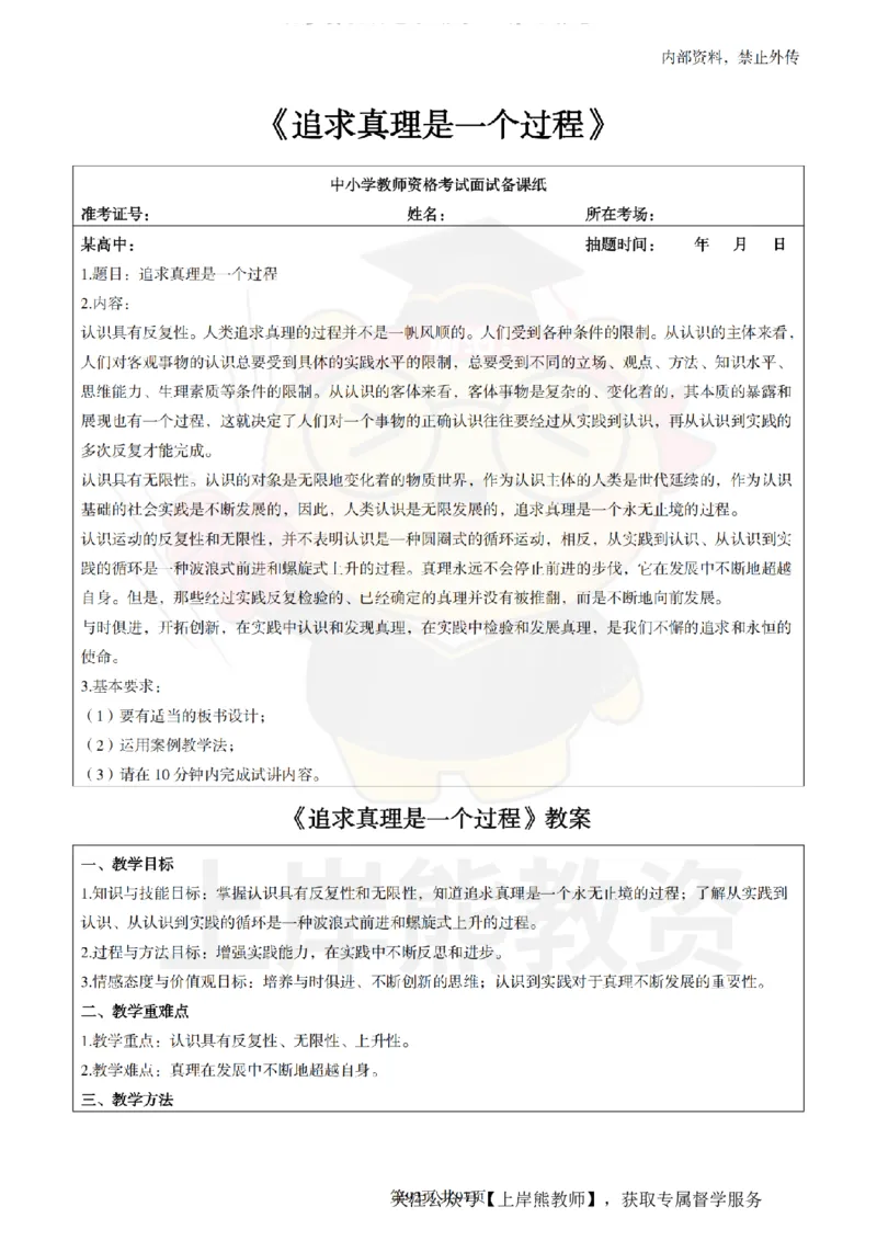 高中政治面试题本+教案+逐字稿+答辩_纯图版_教资初高中_教资面试2025教资面试备考资料合集_教资面试资料合集_2025教资面试资料