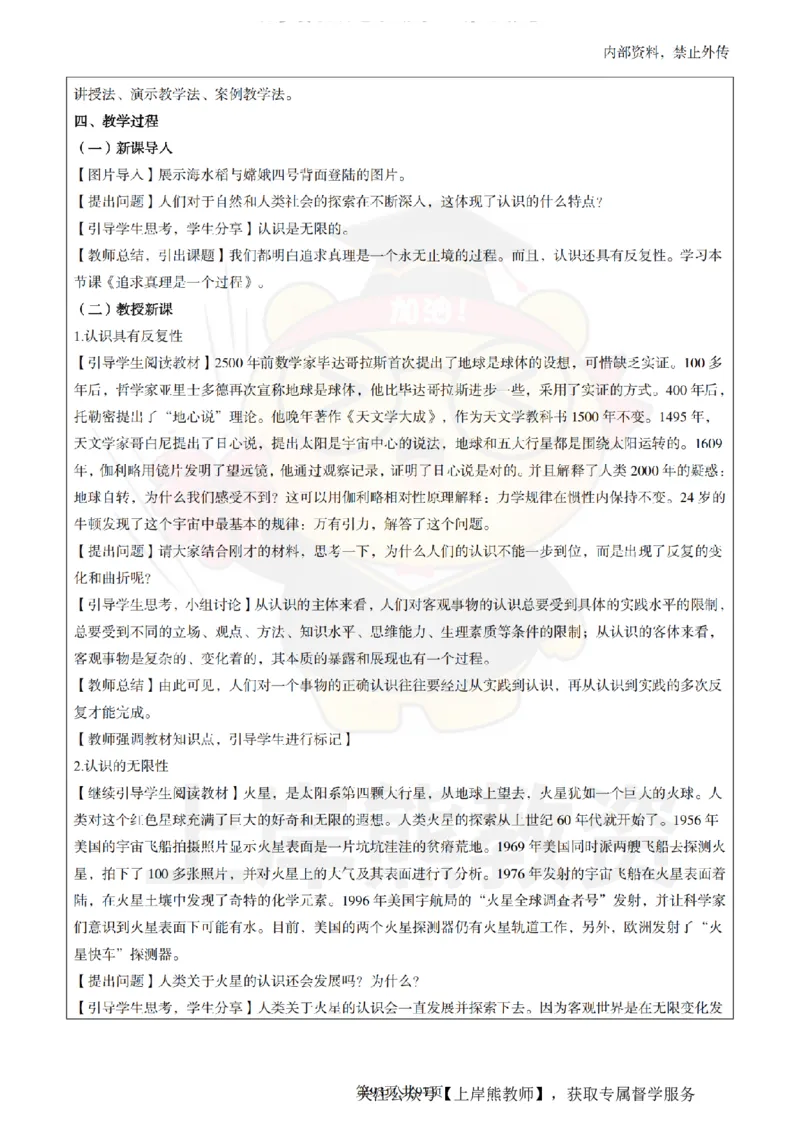 高中政治面试题本+教案+逐字稿+答辩_纯图版_教资初高中_教资面试2025教资面试备考资料合集_教资面试资料合集_2025教资面试资料