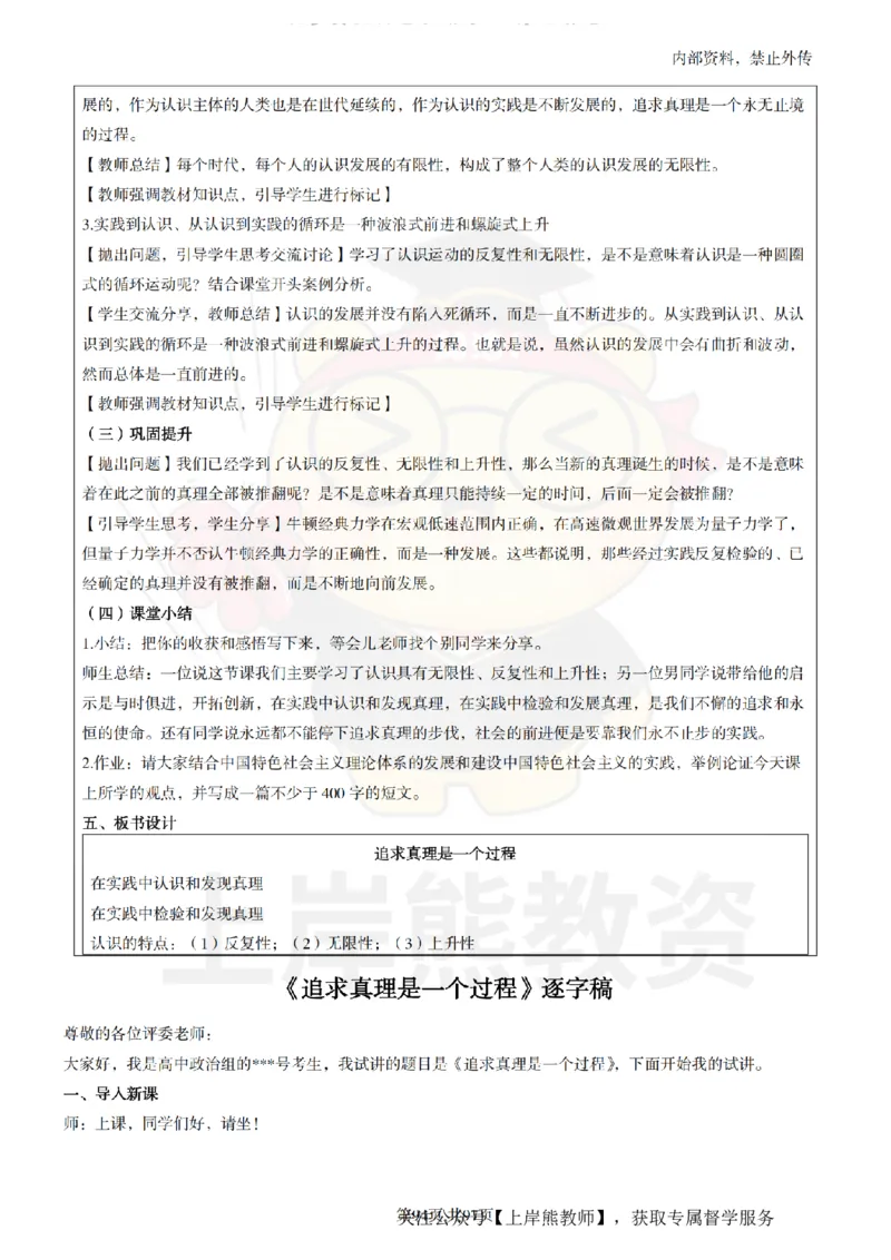 高中政治面试题本+教案+逐字稿+答辩_纯图版_教资初高中_教资面试2025教资面试备考资料合集_教资面试资料合集_2025教资面试资料