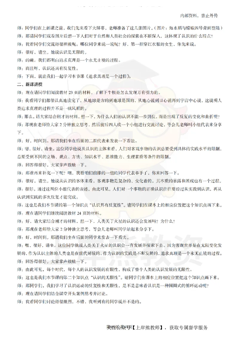 高中政治面试题本+教案+逐字稿+答辩_纯图版_教资初高中_教资面试2025教资面试备考资料合集_教资面试资料合集_2025教资面试资料