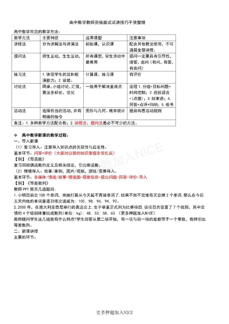 高中数学试讲技巧干货(1)_教资初高中_教资面试2025教资面试备考资料合集_教资面试资料合集_2025教资面试资料_25上教资面试-小学资料包_08试讲：技巧干货