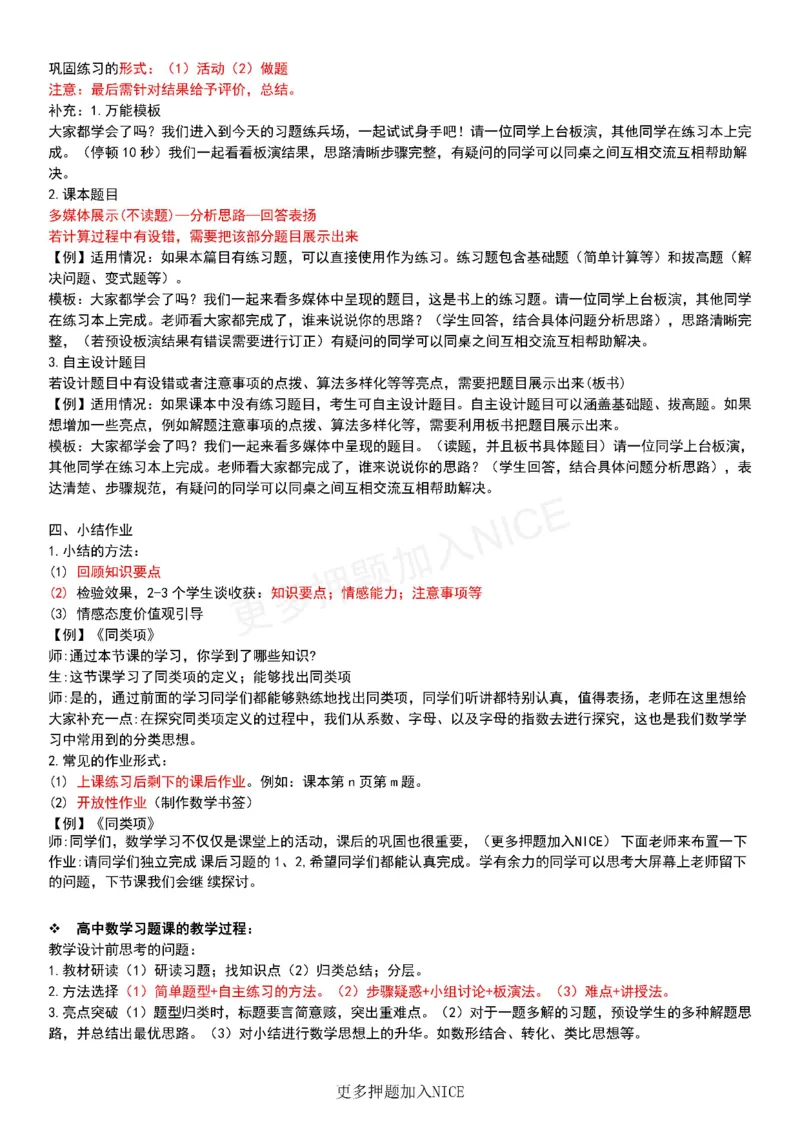 高中数学试讲技巧干货(1)_教资初高中_教资面试2025教资面试备考资料合集_教资面试资料合集_2025教资面试资料_25上教资面试-小学资料包_08试讲：技巧干货