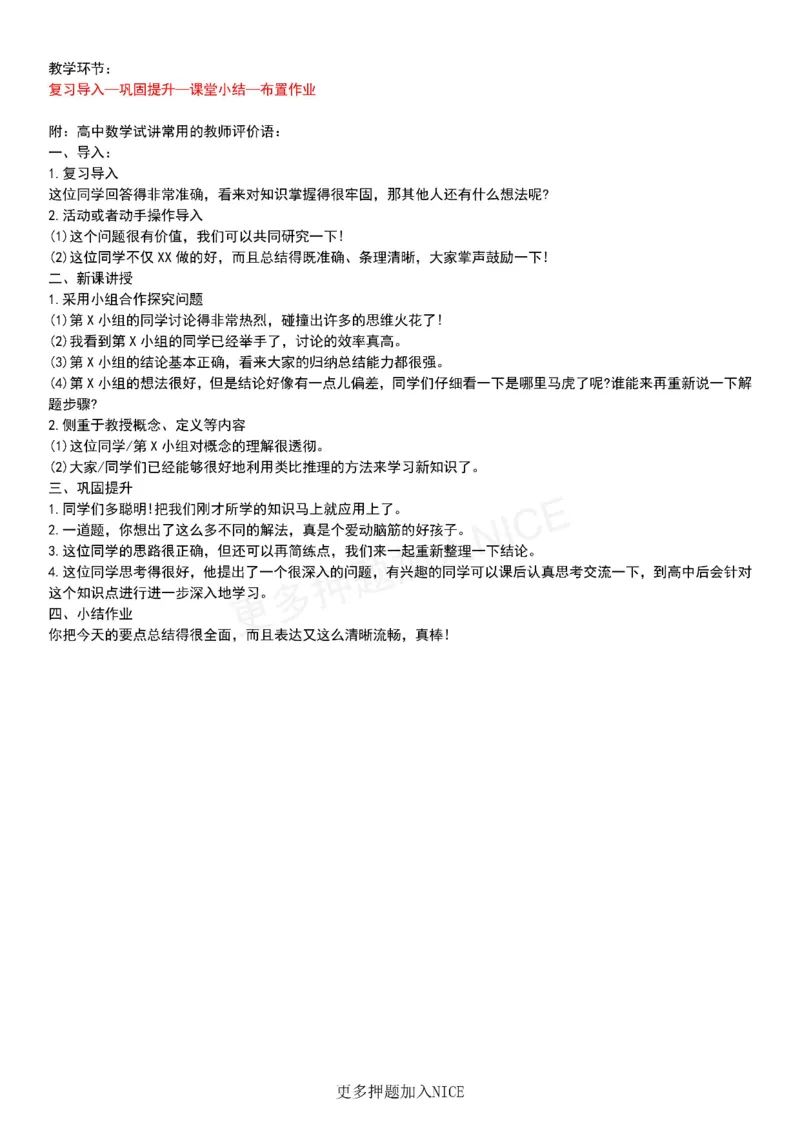 高中数学试讲技巧干货(1)_教资初高中_教资面试2025教资面试备考资料合集_教资面试资料合集_2025教资面试资料_25上教资面试-小学资料包_08试讲：技巧干货