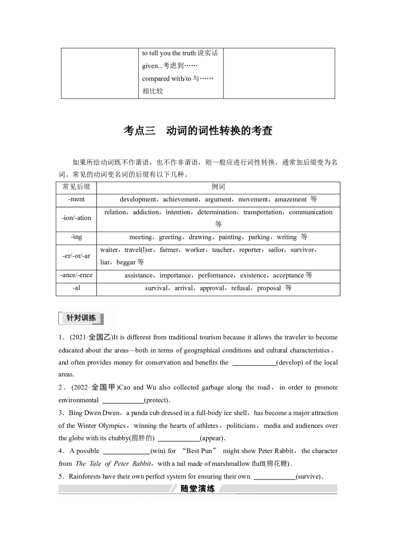 第2部分　专题4　第1讲　有提示词类&mdash;&mdash;动词_3.2025英语总复习_赠品通用版（老高考）复习资料_二轮复习_2023年高考英语二轮复习讲义+课件（全国版）_学生版