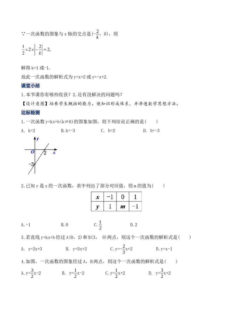 19.2.5一次函数的解析式的求法（第三课时）（教学设计）-（人教版）_初中数学_八年级数学下册（人教版）_最新教学设计