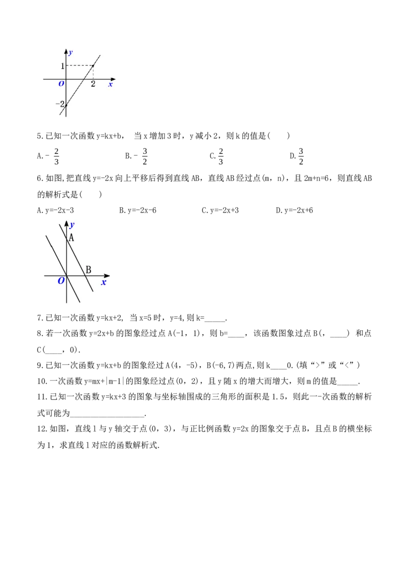 19.2.5一次函数的解析式的求法（第三课时）（教学设计）-（人教版）_初中数学_八年级数学下册（人教版）_最新教学设计