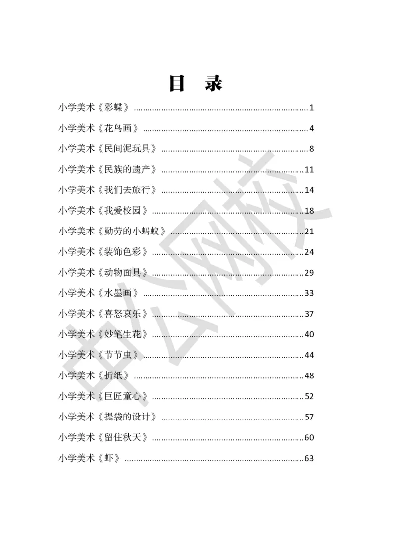 题本梳理-小学美术_教资初高中_教资面试2025教资面试备考资料合集_教资面试资料合集_3、教资面试资料包大全_36教资面试题本梳理_小学