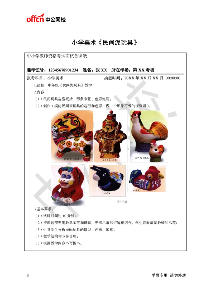 题本梳理-小学美术_教资初高中_教资面试2025教资面试备考资料合集_教资面试资料合集_3、教资面试资料包大全_36教资面试题本梳理_小学