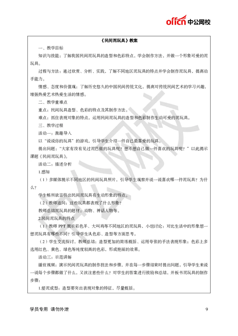 题本梳理-小学美术_教资初高中_教资面试2025教资面试备考资料合集_教资面试资料合集_3、教资面试资料包大全_36教资面试题本梳理_小学