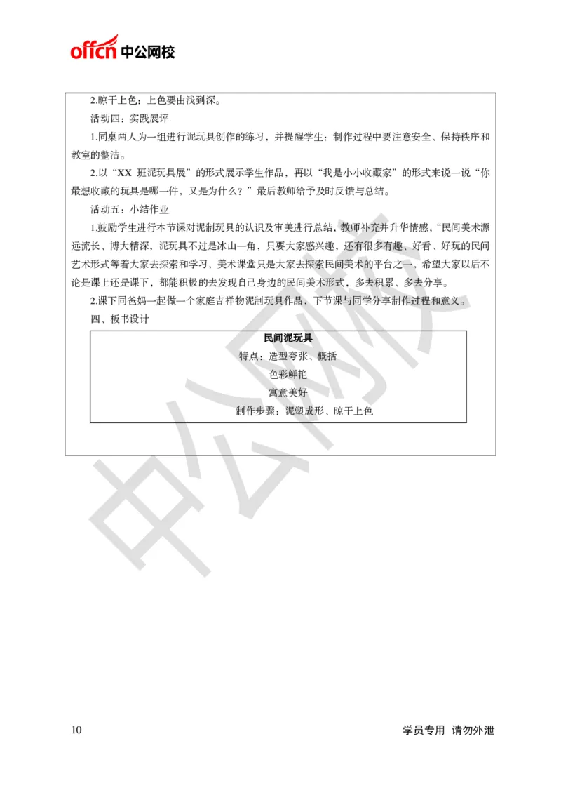 题本梳理-小学美术_教资初高中_教资面试2025教资面试备考资料合集_教资面试资料合集_3、教资面试资料包大全_36教资面试题本梳理_小学