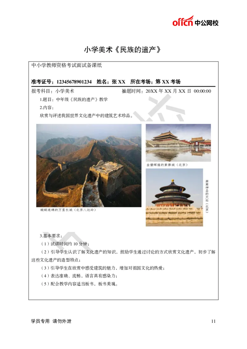 题本梳理-小学美术_教资初高中_教资面试2025教资面试备考资料合集_教资面试资料合集_3、教资面试资料包大全_36教资面试题本梳理_小学