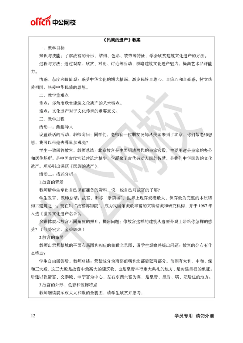 题本梳理-小学美术_教资初高中_教资面试2025教资面试备考资料合集_教资面试资料合集_3、教资面试资料包大全_36教资面试题本梳理_小学