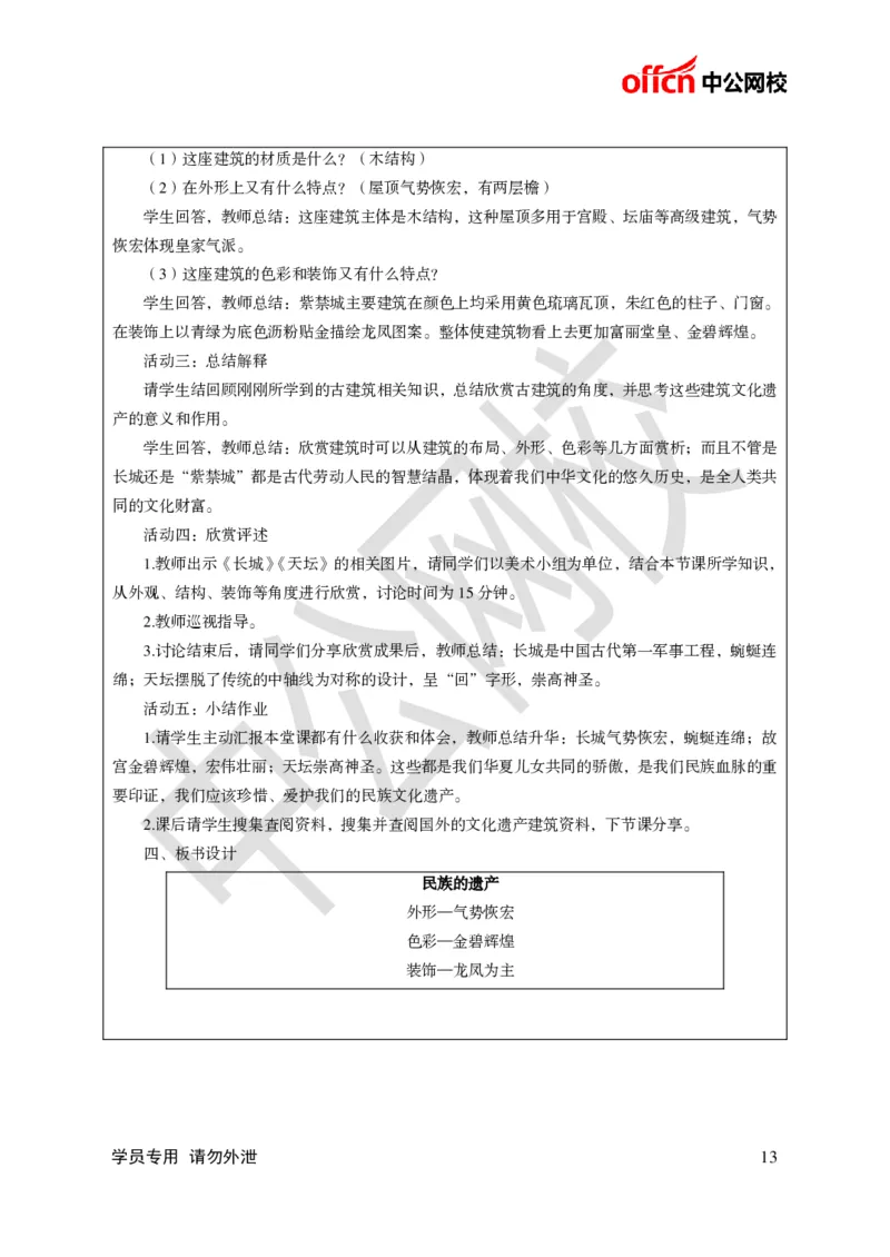题本梳理-小学美术_教资初高中_教资面试2025教资面试备考资料合集_教资面试资料合集_3、教资面试资料包大全_36教资面试题本梳理_小学