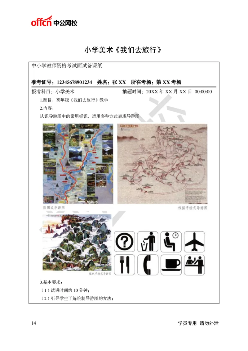 题本梳理-小学美术_教资初高中_教资面试2025教资面试备考资料合集_教资面试资料合集_3、教资面试资料包大全_36教资面试题本梳理_小学