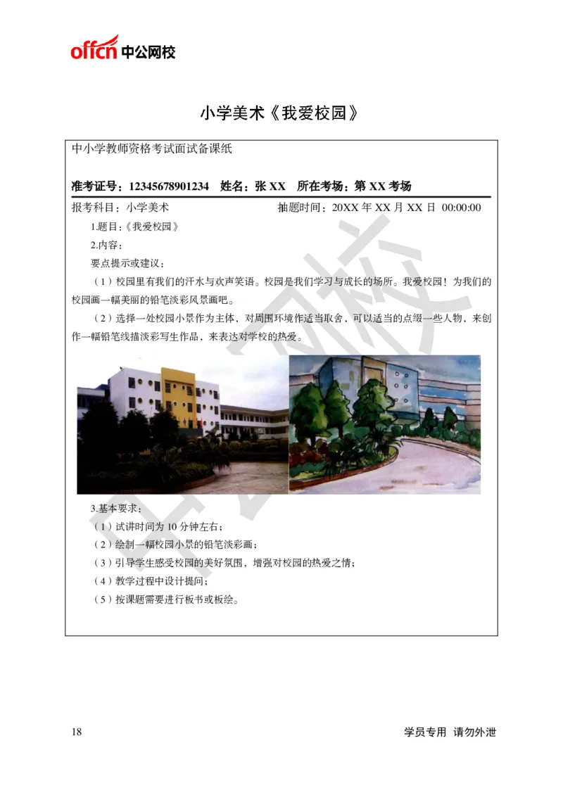 题本梳理-小学美术_教资初高中_教资面试2025教资面试备考资料合集_教资面试资料合集_3、教资面试资料包大全_36教资面试题本梳理_小学