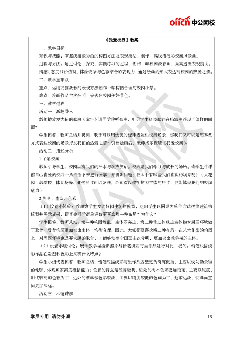 题本梳理-小学美术_教资初高中_教资面试2025教资面试备考资料合集_教资面试资料合集_3、教资面试资料包大全_36教资面试题本梳理_小学