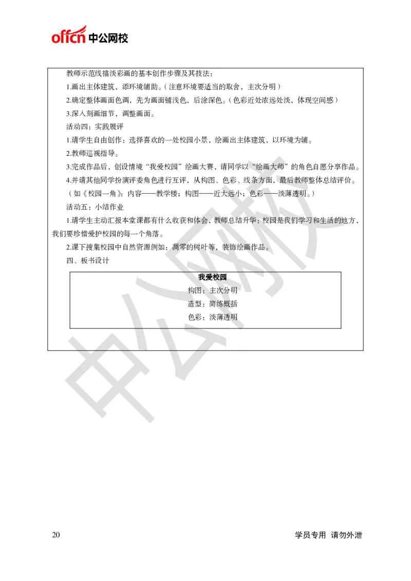 题本梳理-小学美术_教资初高中_教资面试2025教资面试备考资料合集_教资面试资料合集_3、教资面试资料包大全_36教资面试题本梳理_小学