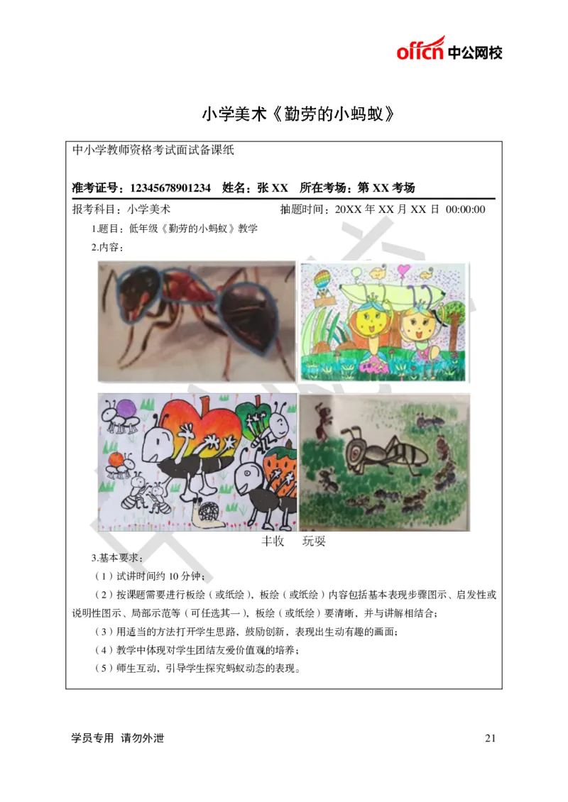 题本梳理-小学美术_教资初高中_教资面试2025教资面试备考资料合集_教资面试资料合集_3、教资面试资料包大全_36教资面试题本梳理_小学