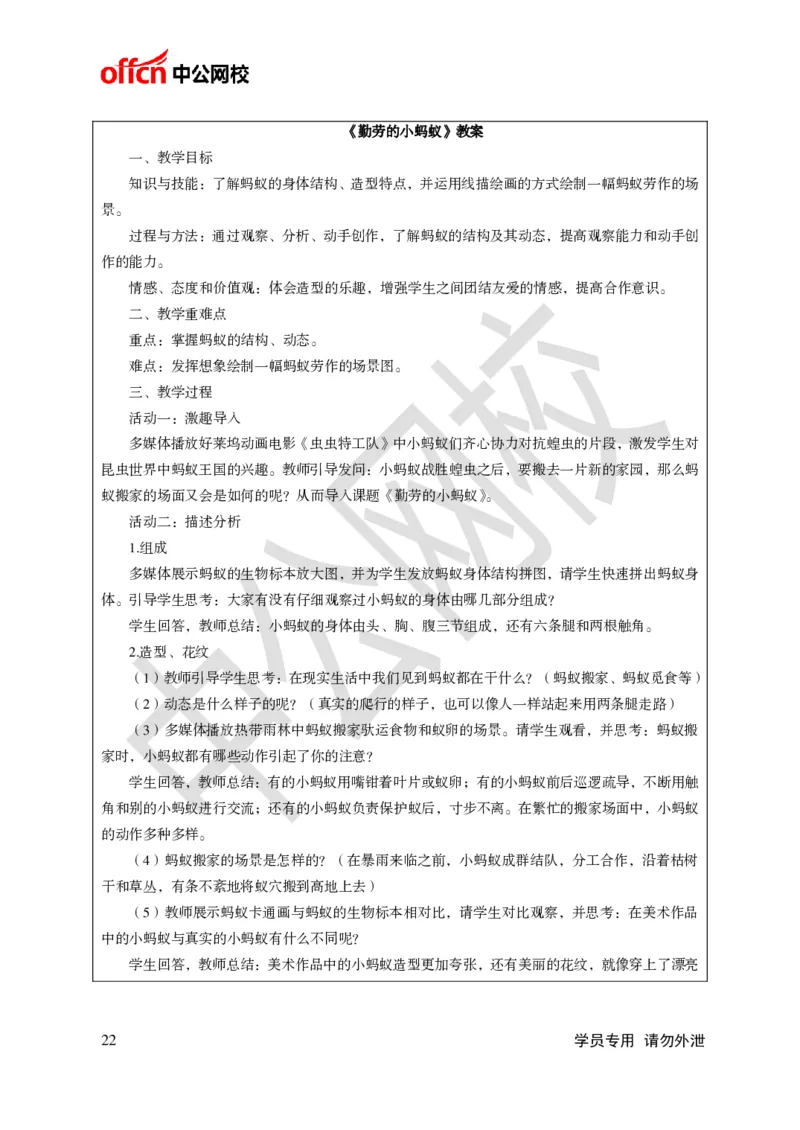 题本梳理-小学美术_教资初高中_教资面试2025教资面试备考资料合集_教资面试资料合集_3、教资面试资料包大全_36教资面试题本梳理_小学