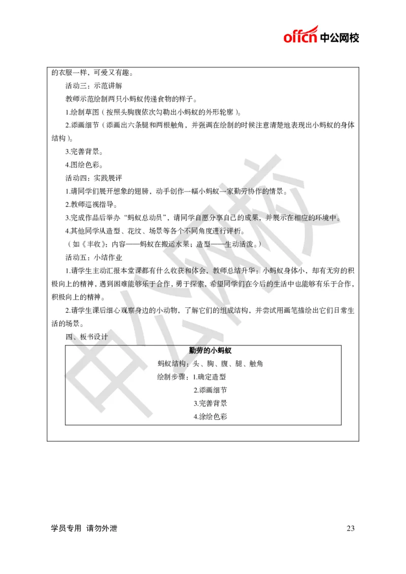 题本梳理-小学美术_教资初高中_教资面试2025教资面试备考资料合集_教资面试资料合集_3、教资面试资料包大全_36教资面试题本梳理_小学