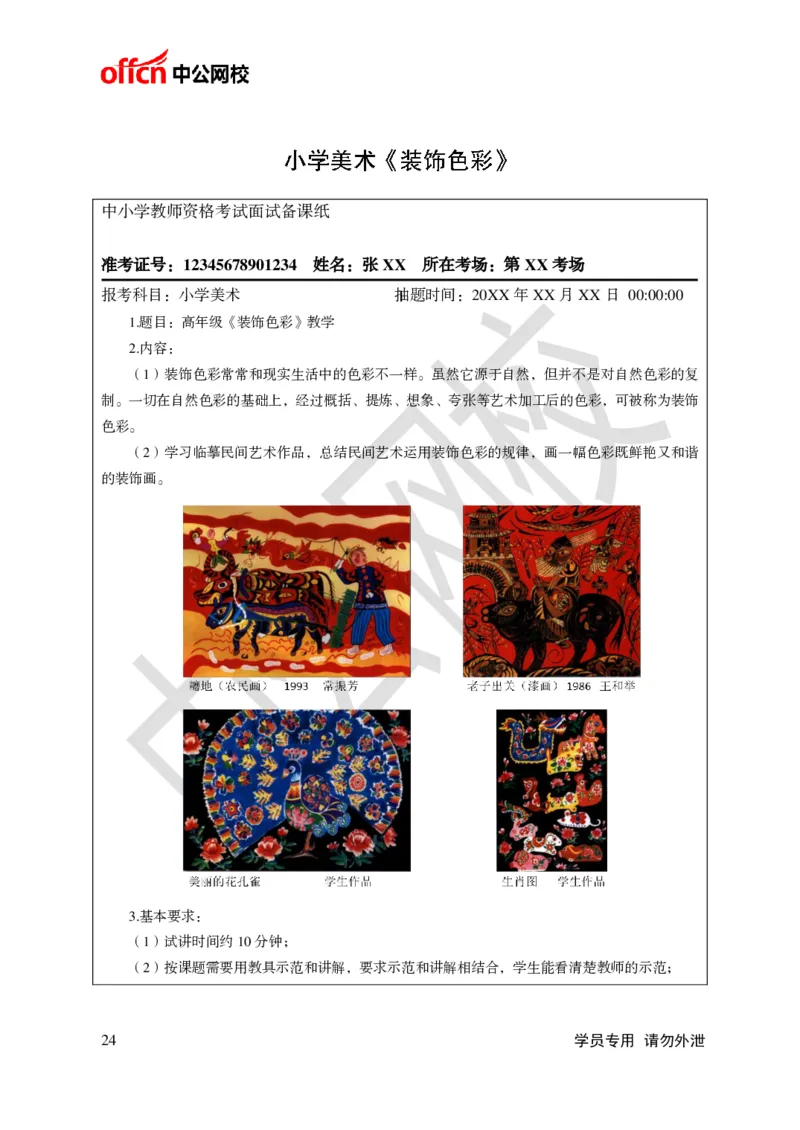 题本梳理-小学美术_教资初高中_教资面试2025教资面试备考资料合集_教资面试资料合集_3、教资面试资料包大全_36教资面试题本梳理_小学