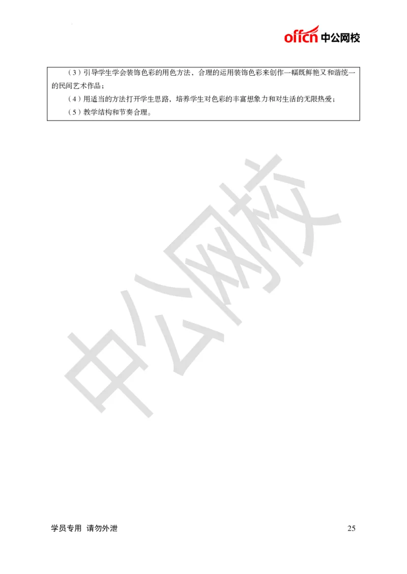题本梳理-小学美术_教资初高中_教资面试2025教资面试备考资料合集_教资面试资料合集_3、教资面试资料包大全_36教资面试题本梳理_小学