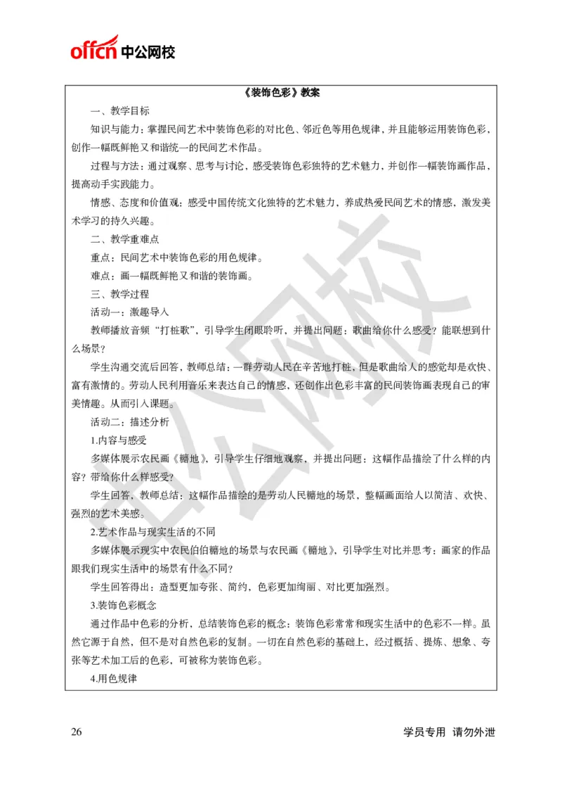 题本梳理-小学美术_教资初高中_教资面试2025教资面试备考资料合集_教资面试资料合集_3、教资面试资料包大全_36教资面试题本梳理_小学
