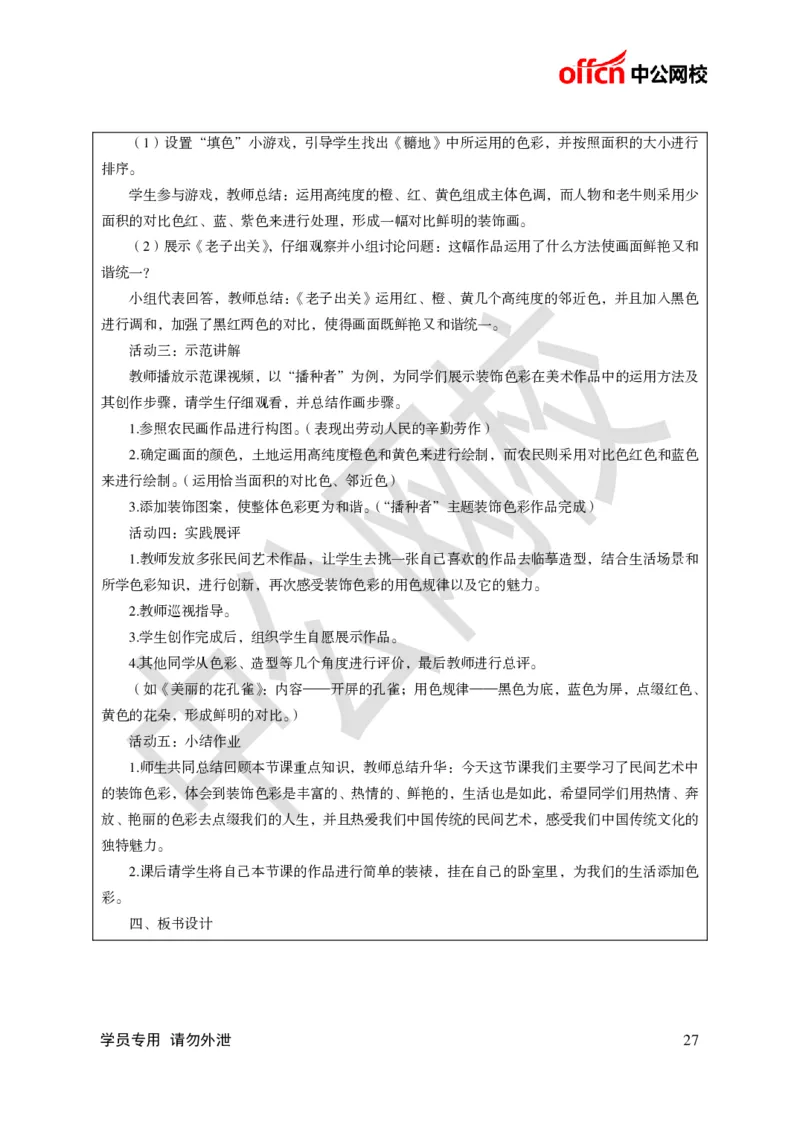 题本梳理-小学美术_教资初高中_教资面试2025教资面试备考资料合集_教资面试资料合集_3、教资面试资料包大全_36教资面试题本梳理_小学