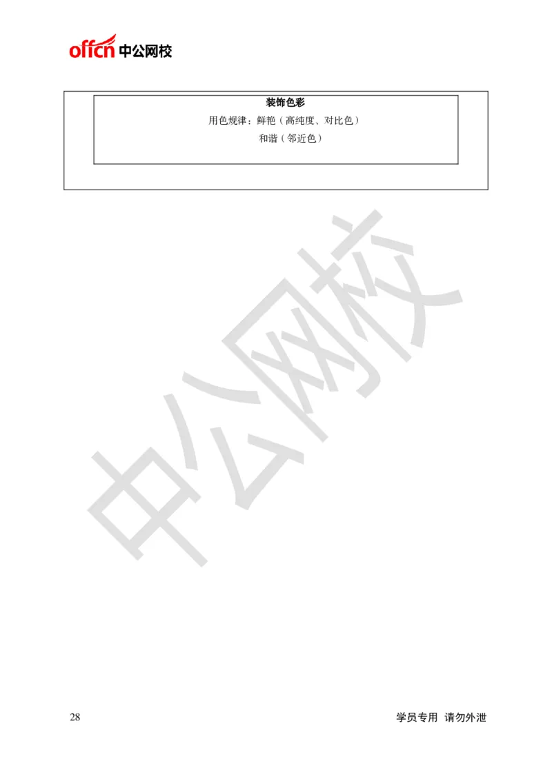题本梳理-小学美术_教资初高中_教资面试2025教资面试备考资料合集_教资面试资料合集_3、教资面试资料包大全_36教资面试题本梳理_小学
