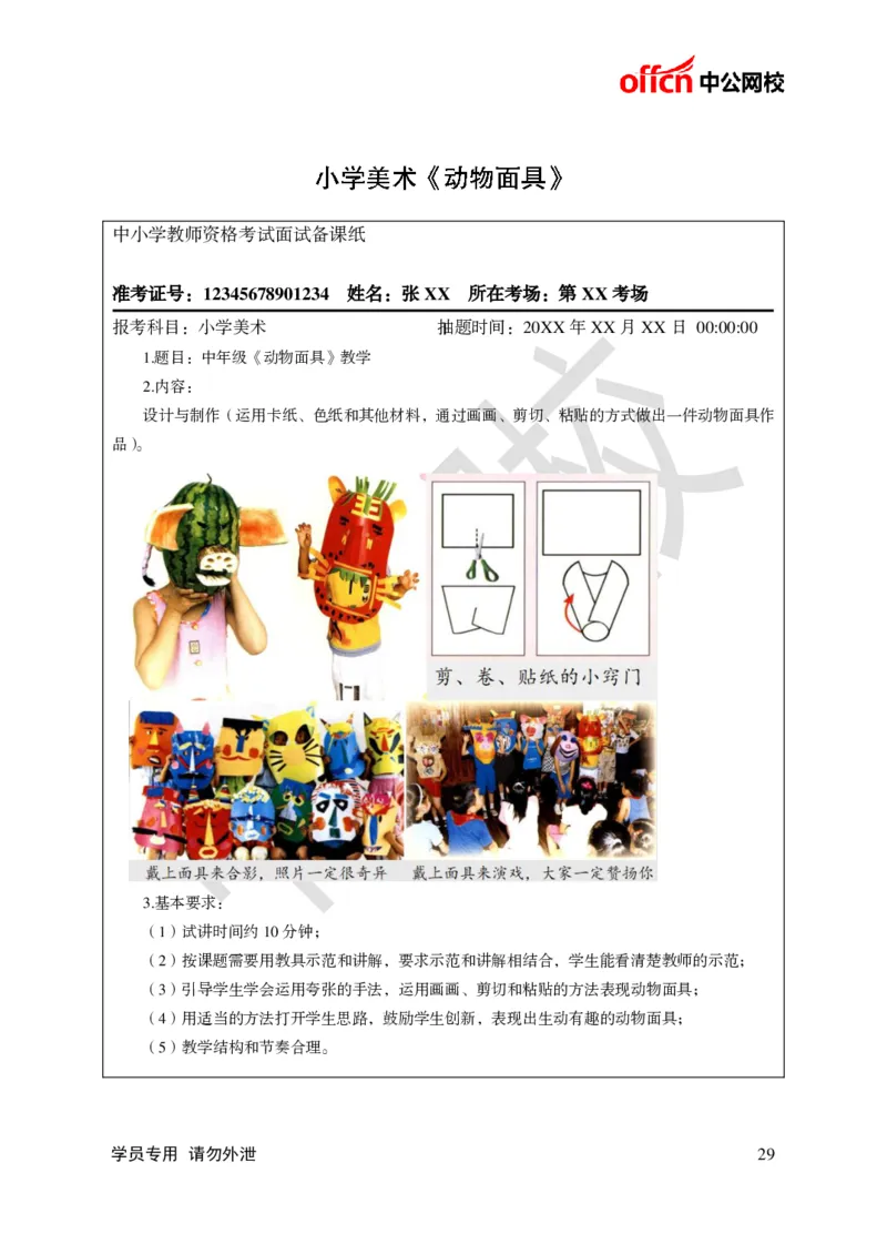 题本梳理-小学美术_教资初高中_教资面试2025教资面试备考资料合集_教资面试资料合集_3、教资面试资料包大全_36教资面试题本梳理_小学