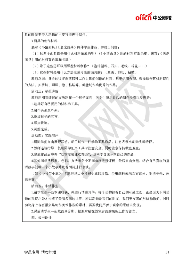 题本梳理-小学美术_教资初高中_教资面试2025教资面试备考资料合集_教资面试资料合集_3、教资面试资料包大全_36教资面试题本梳理_小学