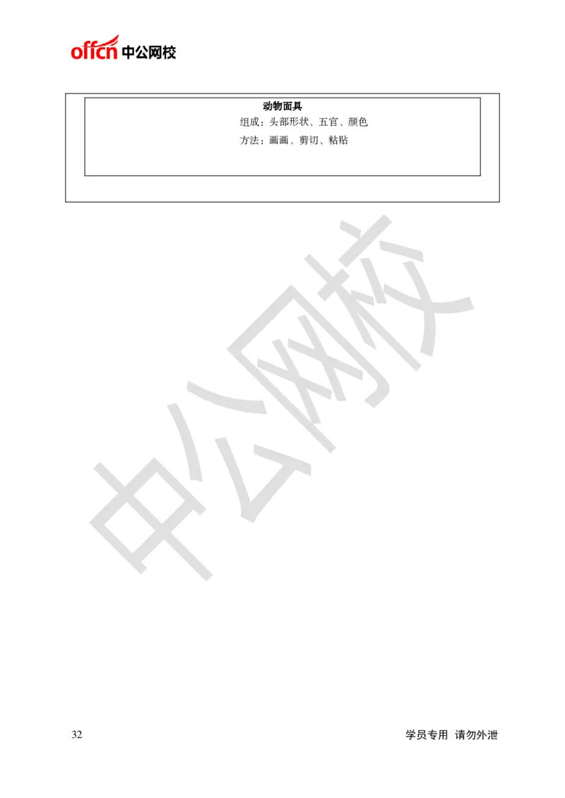 题本梳理-小学美术_教资初高中_教资面试2025教资面试备考资料合集_教资面试资料合集_3、教资面试资料包大全_36教资面试题本梳理_小学