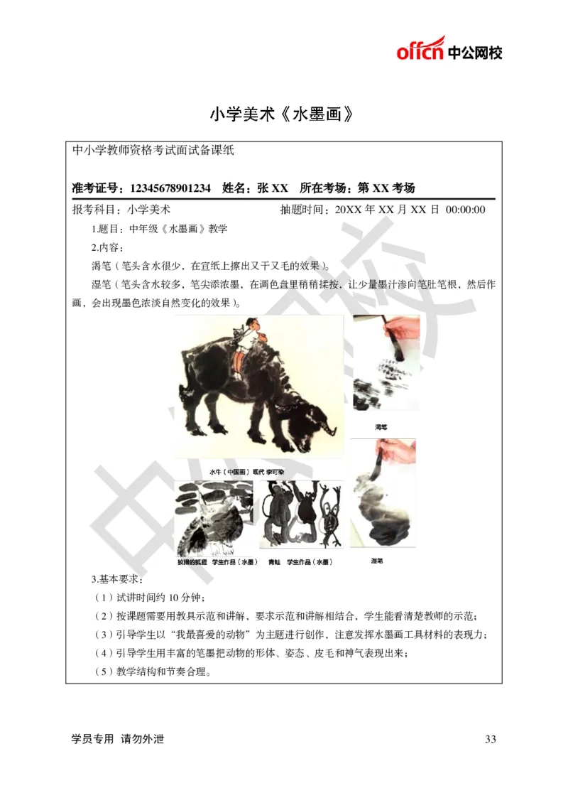 题本梳理-小学美术_教资初高中_教资面试2025教资面试备考资料合集_教资面试资料合集_3、教资面试资料包大全_36教资面试题本梳理_小学