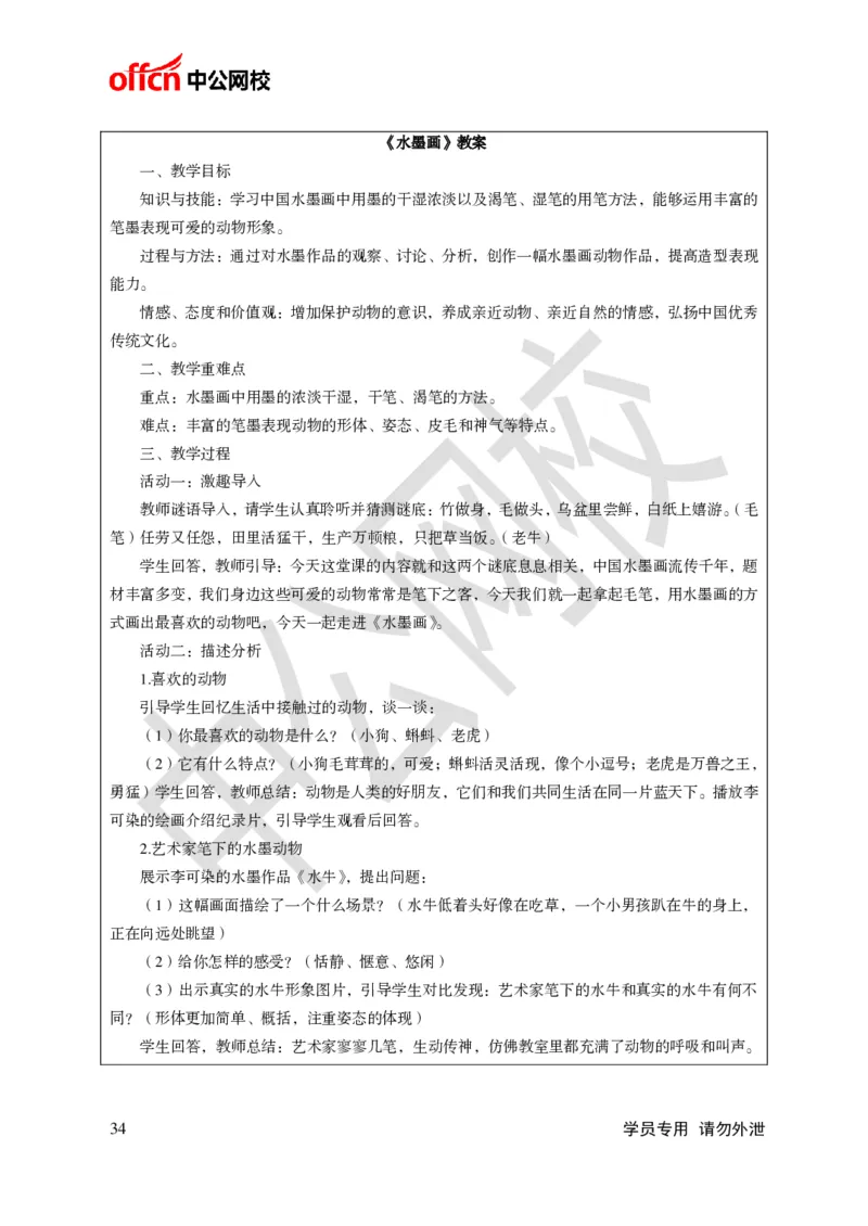 题本梳理-小学美术_教资初高中_教资面试2025教资面试备考资料合集_教资面试资料合集_3、教资面试资料包大全_36教资面试题本梳理_小学