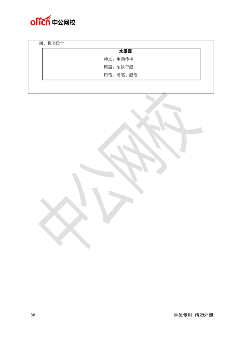 题本梳理-小学美术_教资初高中_教资面试2025教资面试备考资料合集_教资面试资料合集_3、教资面试资料包大全_36教资面试题本梳理_小学