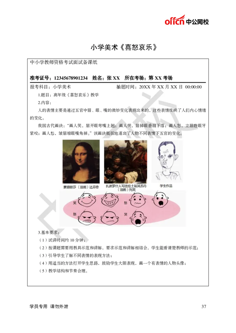 题本梳理-小学美术_教资初高中_教资面试2025教资面试备考资料合集_教资面试资料合集_3、教资面试资料包大全_36教资面试题本梳理_小学