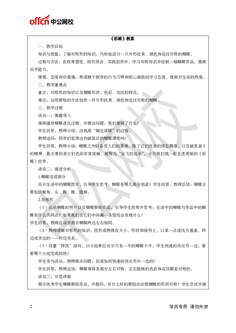 题本梳理-小学美术_教资初高中_教资面试2025教资面试备考资料合集_教资面试资料合集_3、教资面试资料包大全_36教资面试题本梳理_小学