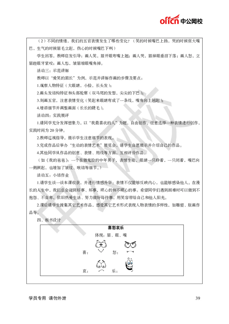题本梳理-小学美术_教资初高中_教资面试2025教资面试备考资料合集_教资面试资料合集_3、教资面试资料包大全_36教资面试题本梳理_小学