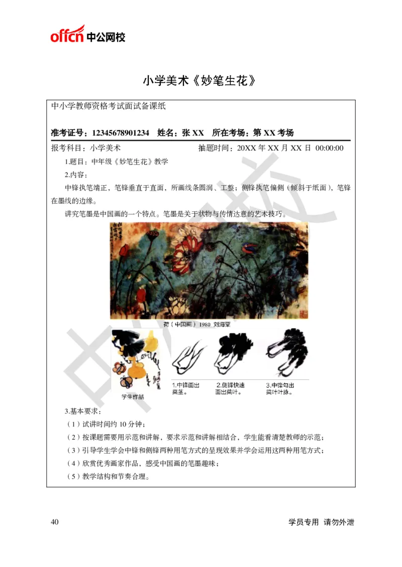 题本梳理-小学美术_教资初高中_教资面试2025教资面试备考资料合集_教资面试资料合集_3、教资面试资料包大全_36教资面试题本梳理_小学