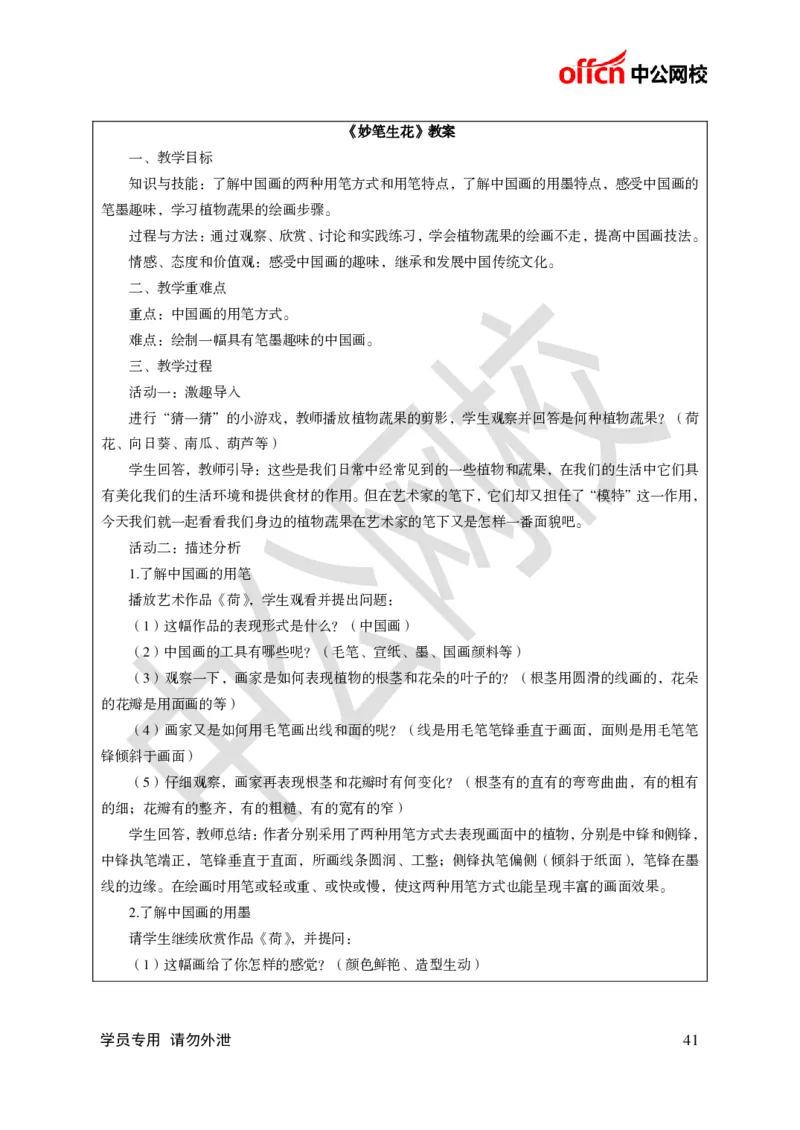 题本梳理-小学美术_教资初高中_教资面试2025教资面试备考资料合集_教资面试资料合集_3、教资面试资料包大全_36教资面试题本梳理_小学