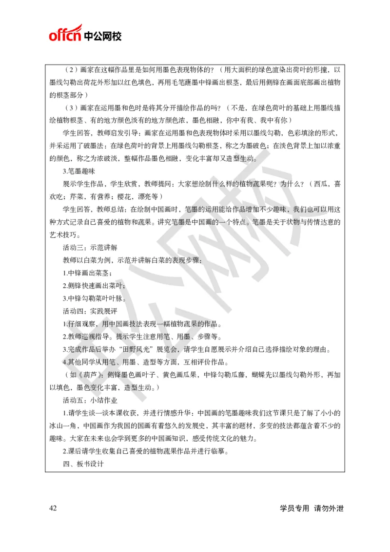 题本梳理-小学美术_教资初高中_教资面试2025教资面试备考资料合集_教资面试资料合集_3、教资面试资料包大全_36教资面试题本梳理_小学