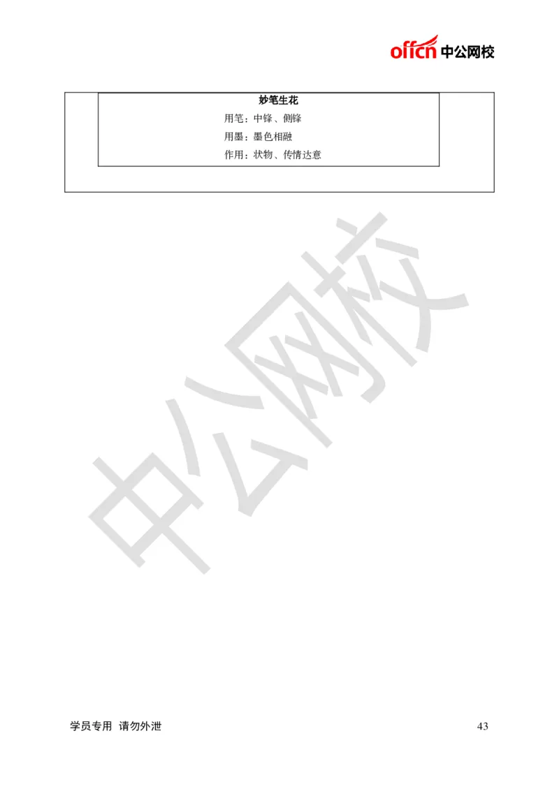 题本梳理-小学美术_教资初高中_教资面试2025教资面试备考资料合集_教资面试资料合集_3、教资面试资料包大全_36教资面试题本梳理_小学