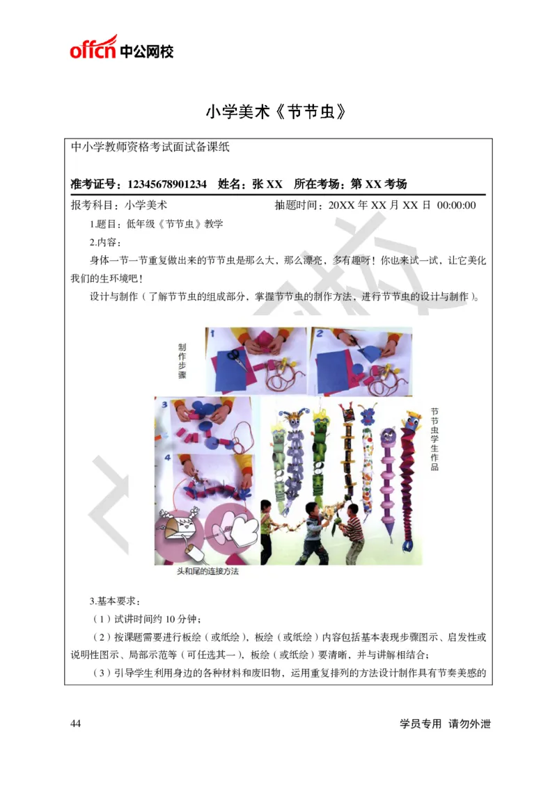 题本梳理-小学美术_教资初高中_教资面试2025教资面试备考资料合集_教资面试资料合集_3、教资面试资料包大全_36教资面试题本梳理_小学