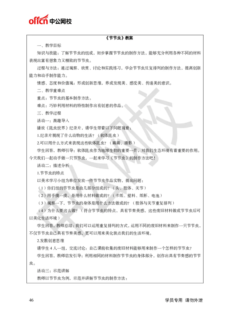 题本梳理-小学美术_教资初高中_教资面试2025教资面试备考资料合集_教资面试资料合集_3、教资面试资料包大全_36教资面试题本梳理_小学