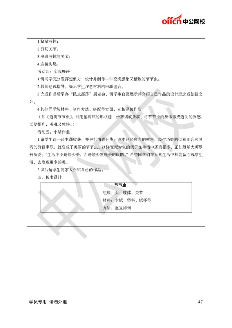题本梳理-小学美术_教资初高中_教资面试2025教资面试备考资料合集_教资面试资料合集_3、教资面试资料包大全_36教资面试题本梳理_小学