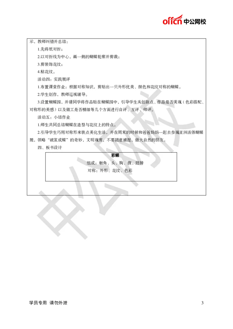 题本梳理-小学美术_教资初高中_教资面试2025教资面试备考资料合集_教资面试资料合集_3、教资面试资料包大全_36教资面试题本梳理_小学